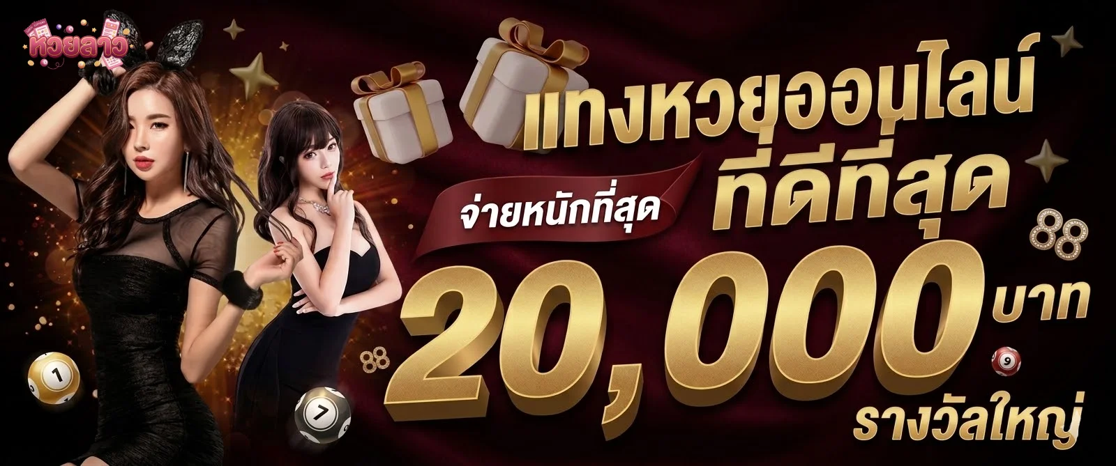 หวยลาว บน ล่าง